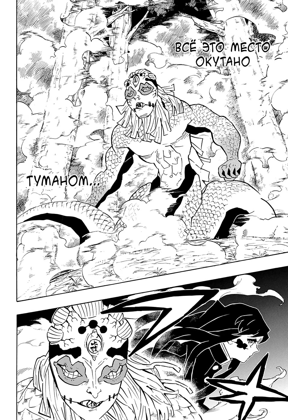 Страница 12 главы 121 манги Клинок, рассекающий демонов / Kimetsu no Yaiba