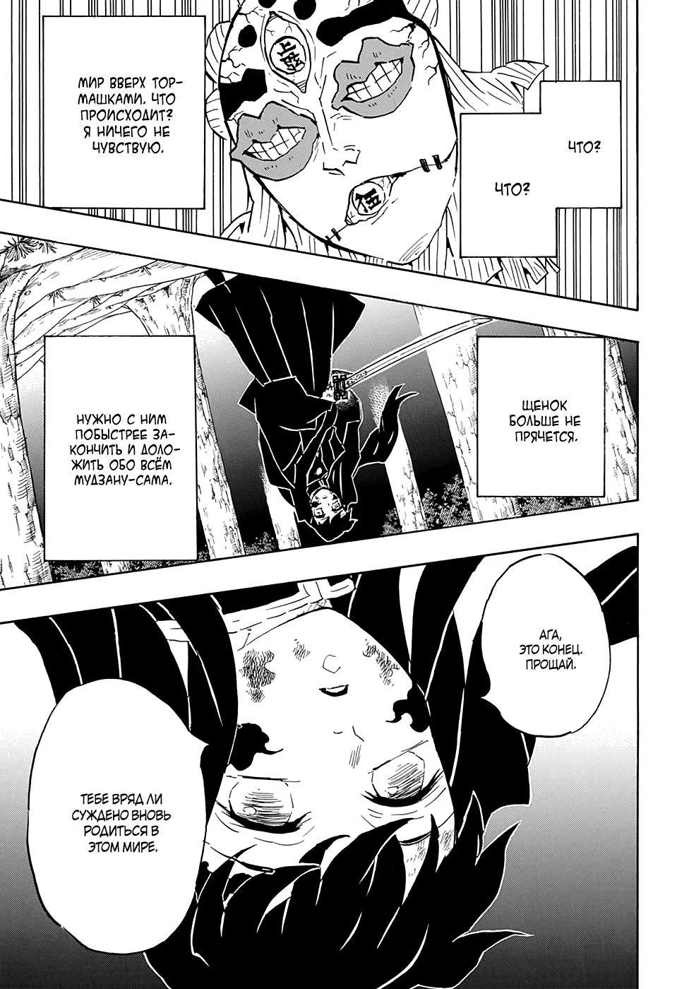 Страница 16 главы 121 манги Клинок, рассекающий демонов / Kimetsu no Yaiba