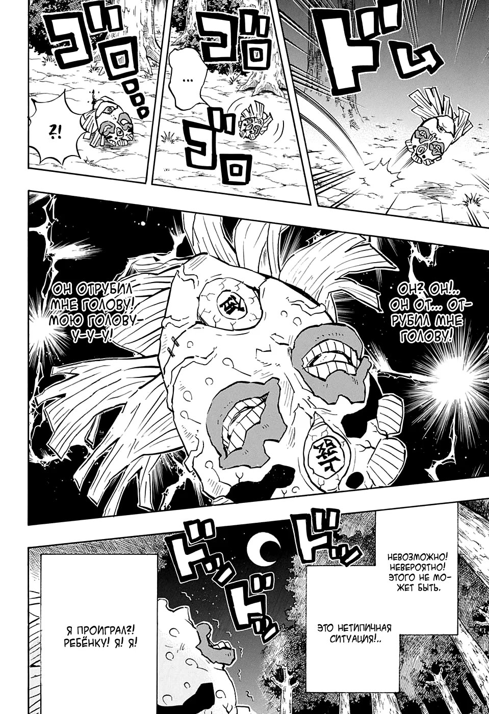 Страница 17 главы 121 манги Клинок, рассекающий демонов / Kimetsu no Yaiba