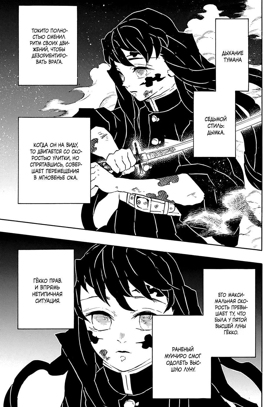 Страница 18 главы 121 манги Клинок, рассекающий демонов / Kimetsu no Yaiba