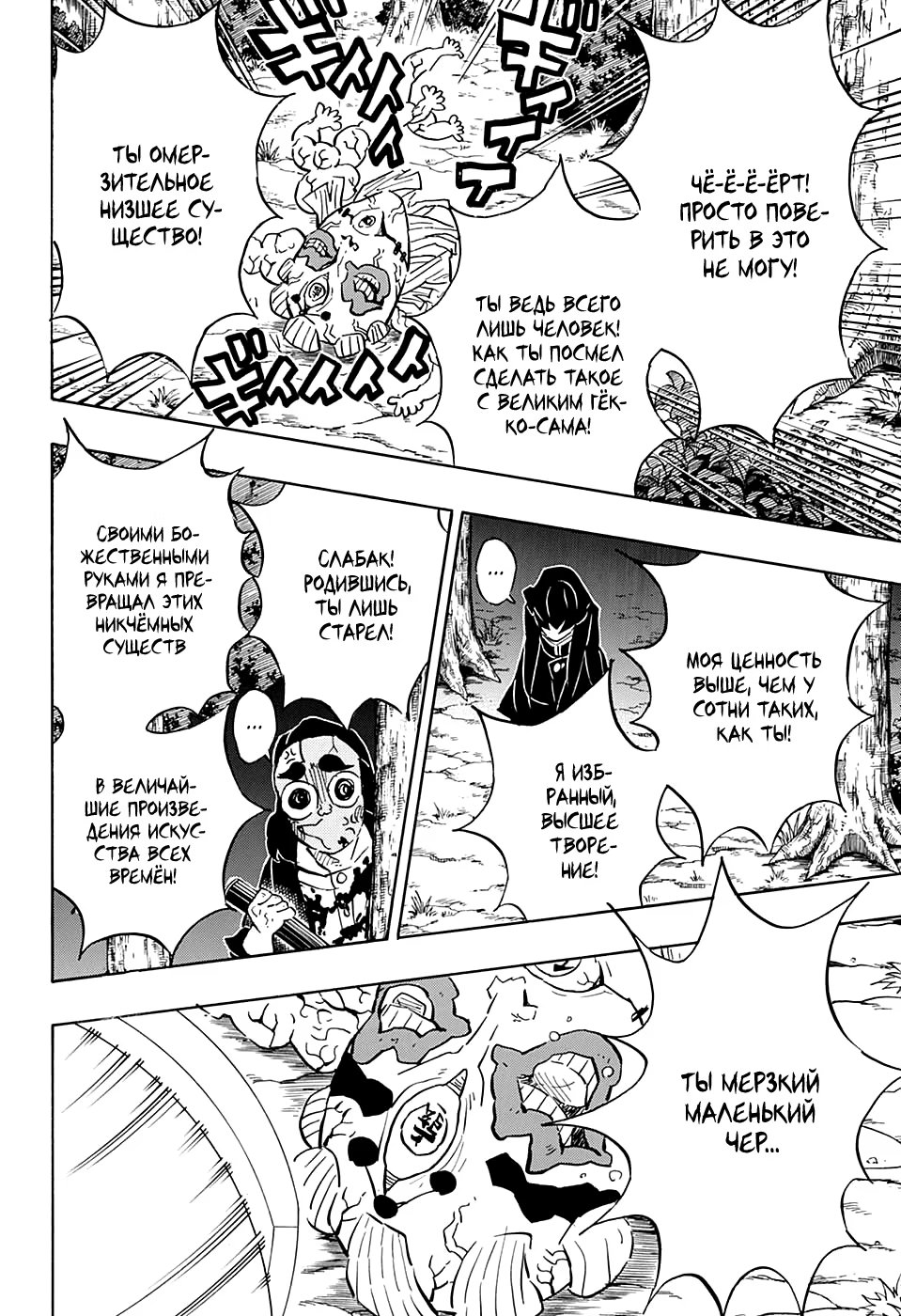 Страница 19 главы 121 манги Клинок, рассекающий демонов / Kimetsu no Yaiba