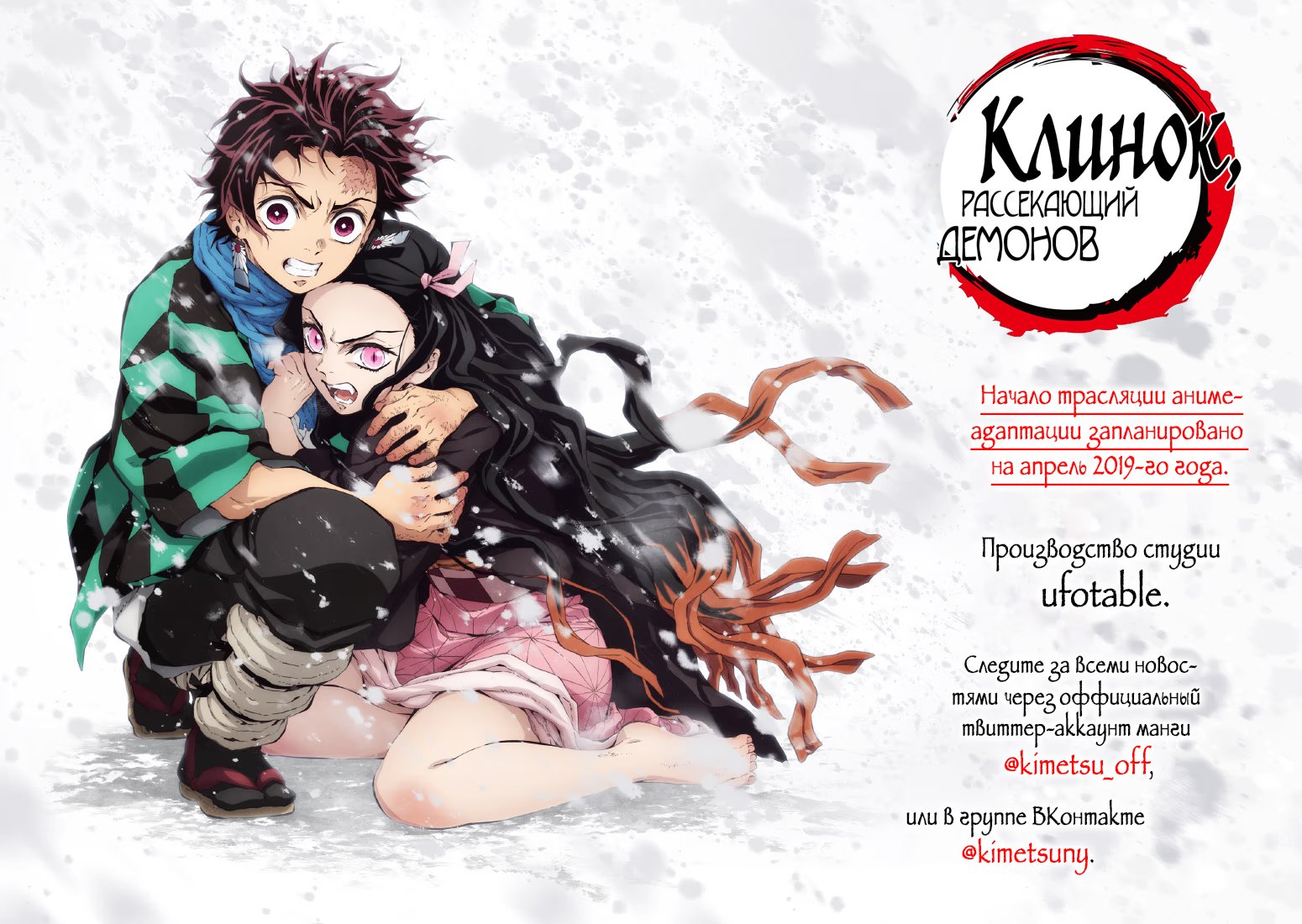 Страница 21 главы 121 манги Клинок, рассекающий демонов / Kimetsu no Yaiba