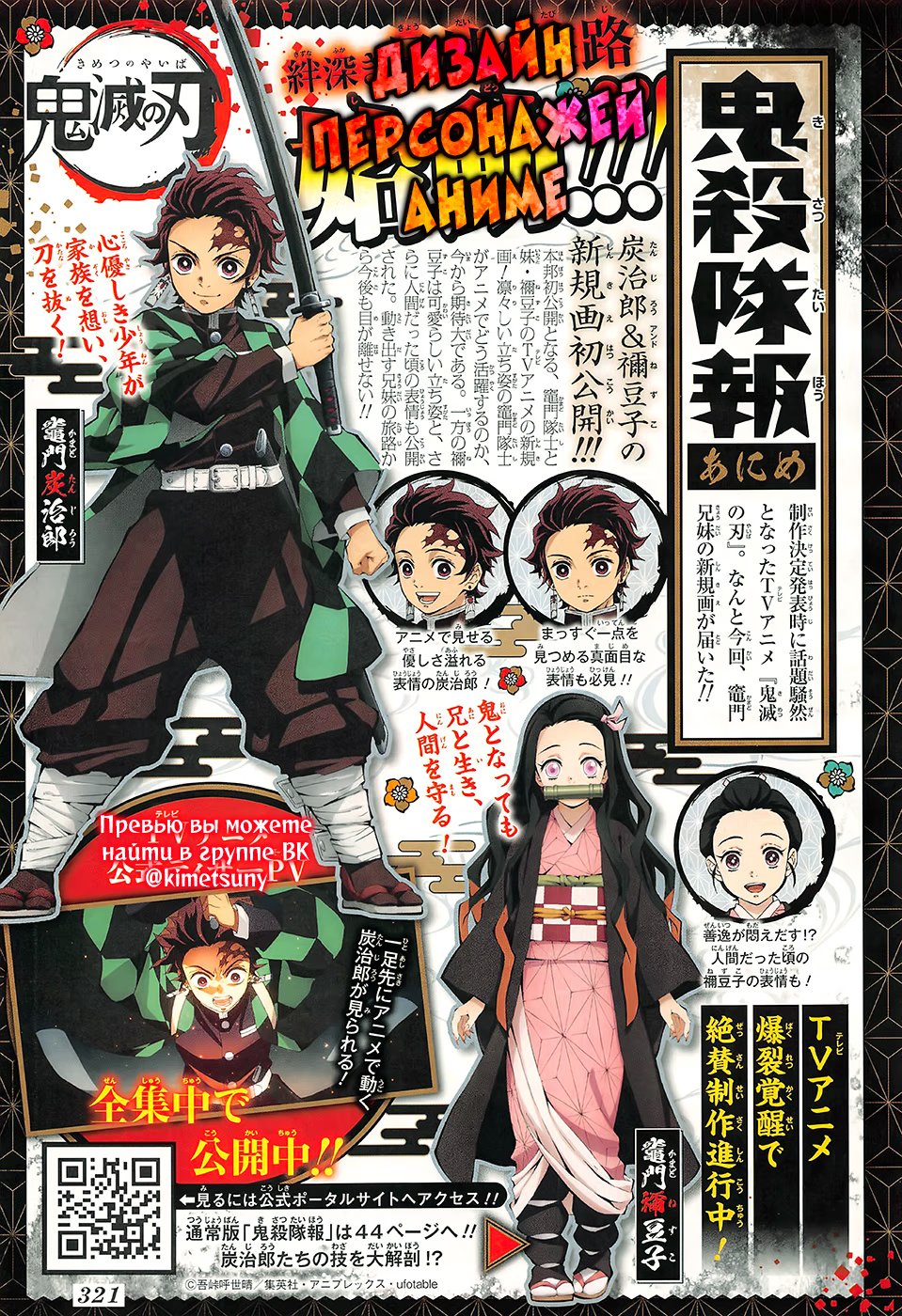 Страница 22 главы 121 манги Клинок, рассекающий демонов / Kimetsu no Yaiba