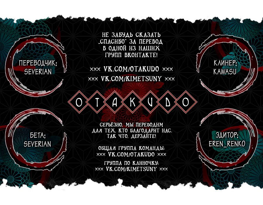 Страница 25 главы 121 манги Клинок, рассекающий демонов / Kimetsu no Yaiba