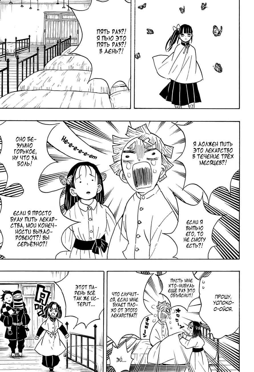 Страница 11 главы 48 манги Клинок, рассекающий демонов / Kimetsu no Yaiba