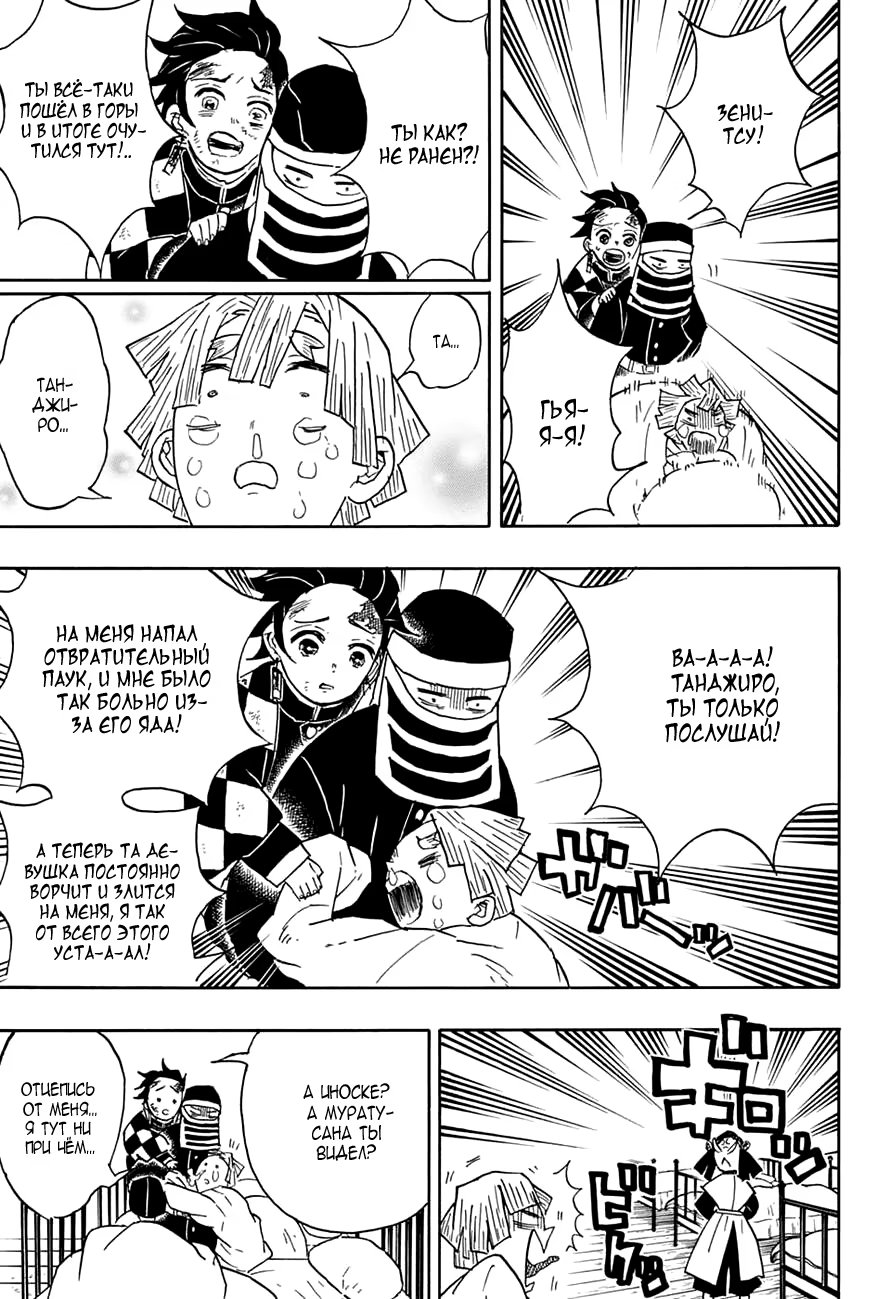 Страница 13 главы 48 манги Клинок, рассекающий демонов / Kimetsu no Yaiba
