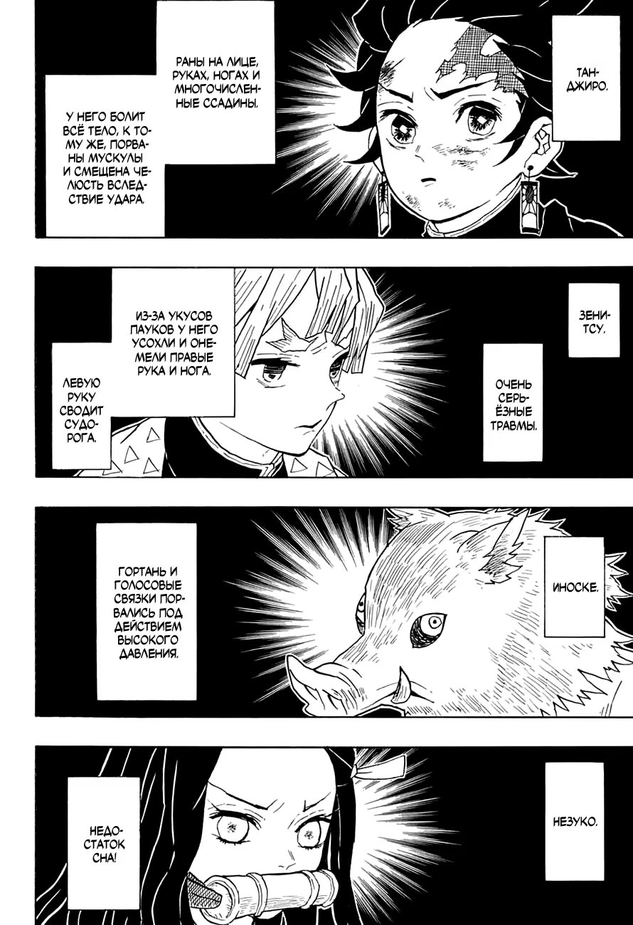 Страница 16 главы 48 манги Клинок, рассекающий демонов / Kimetsu no Yaiba