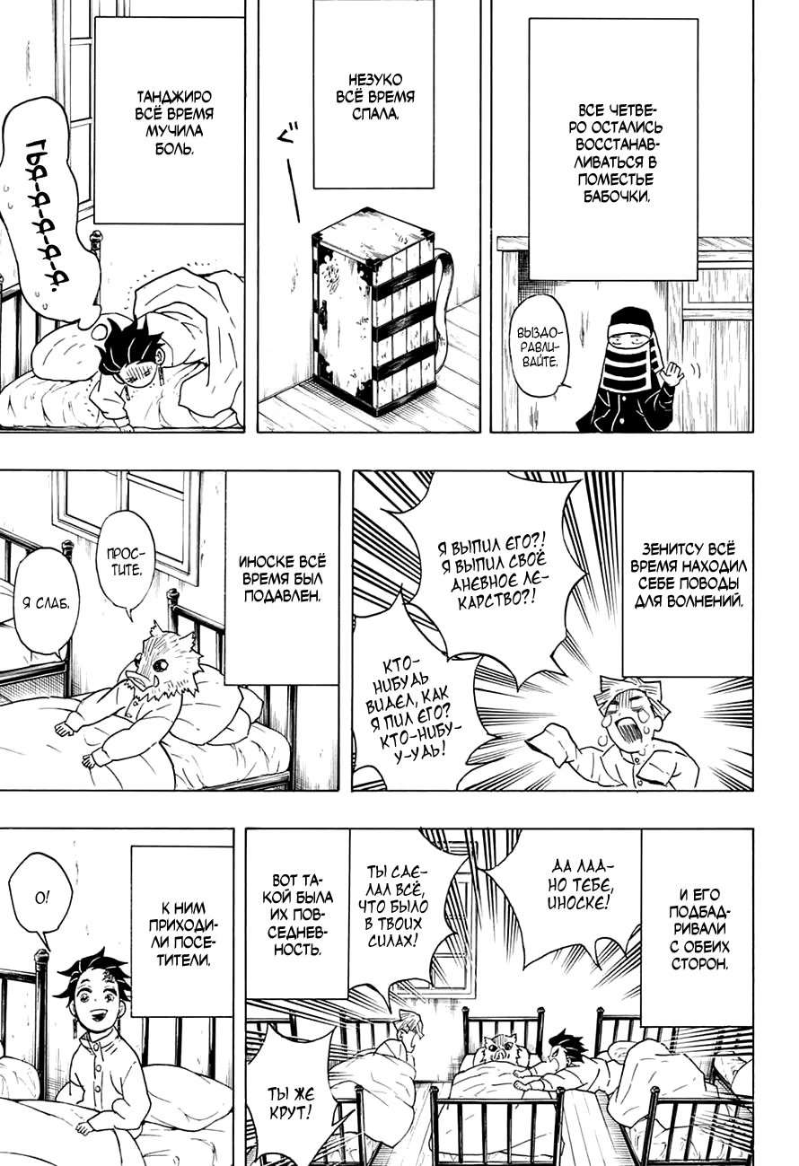 Страница 17 главы 48 манги Клинок, рассекающий демонов / Kimetsu no Yaiba