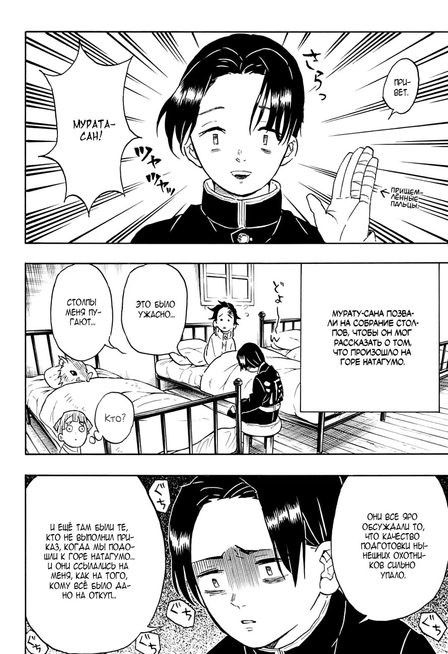 Страница 18 главы 48 манги Клинок, рассекающий демонов / Kimetsu no Yaiba