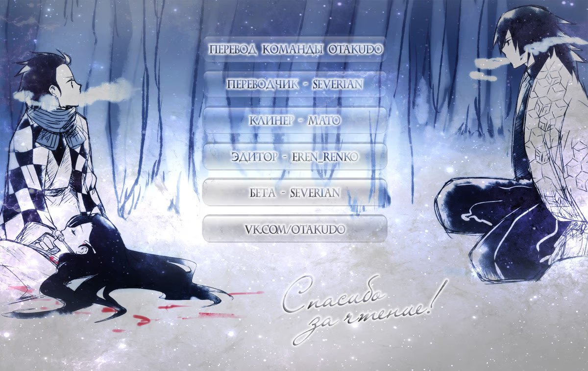 Страница 20 главы 48 манги Клинок, рассекающий демонов / Kimetsu no Yaiba