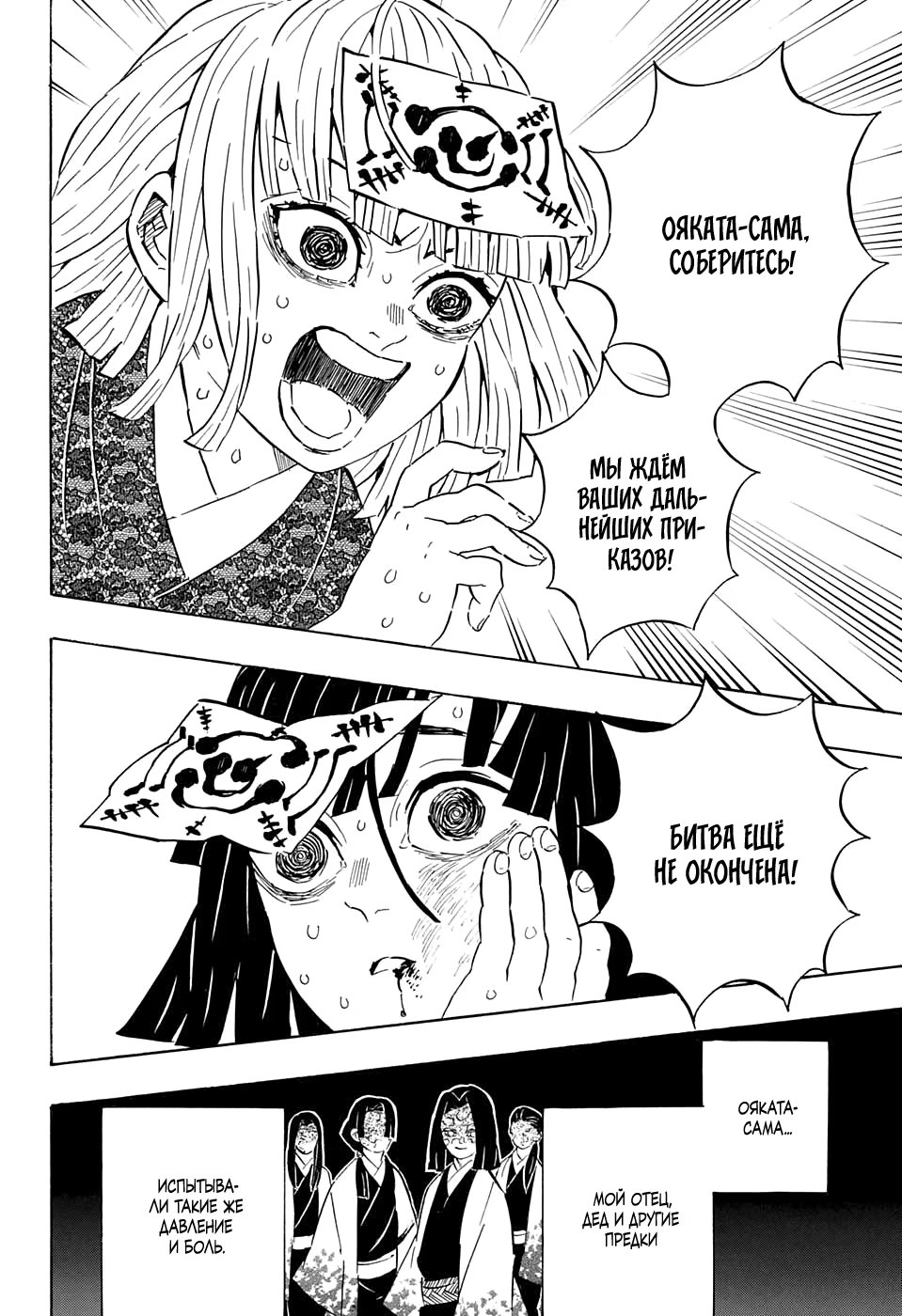 Страница 4 главы 181 манги Клинок, рассекающий демонов / Kimetsu no Yaiba