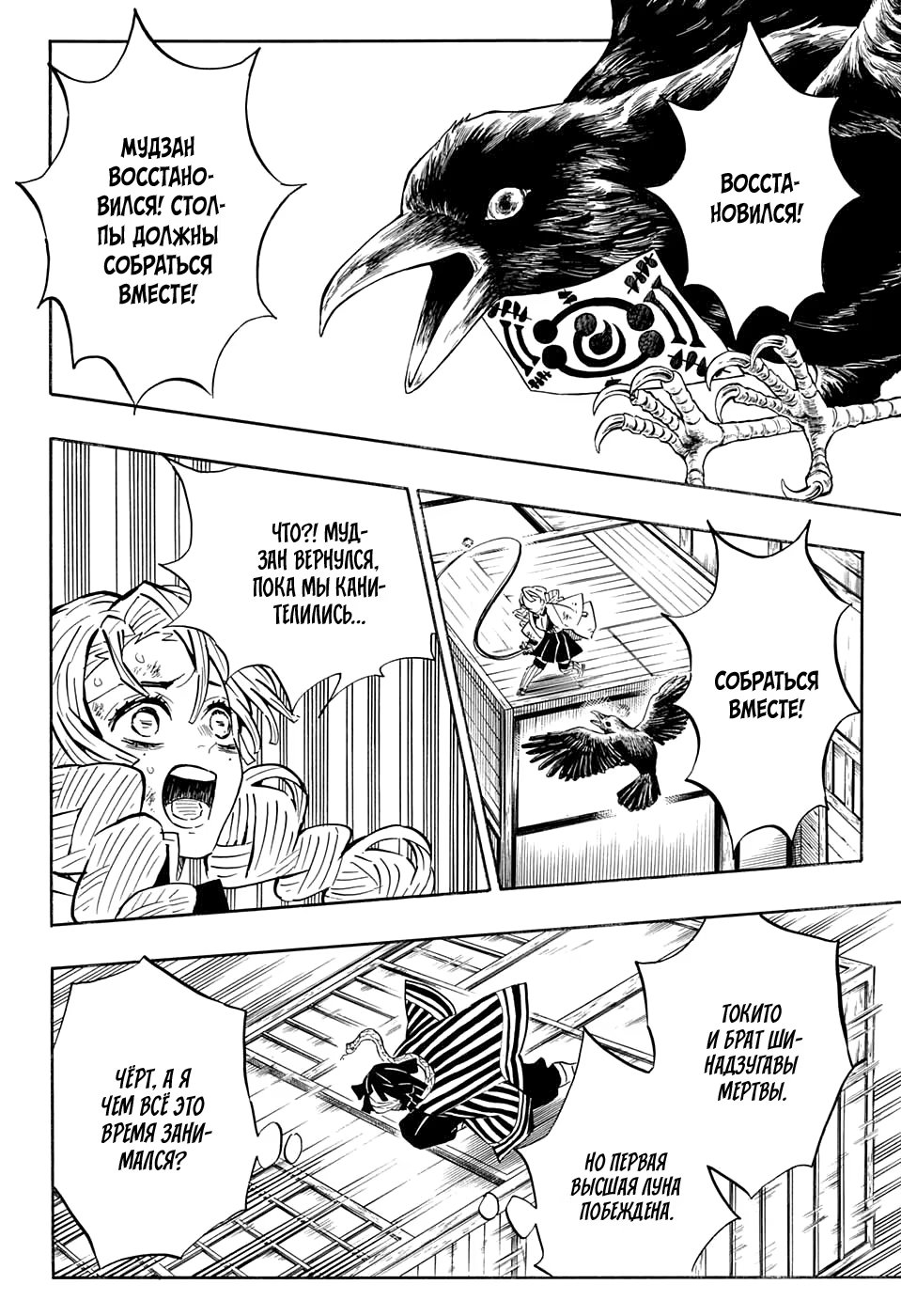 Страница 6 главы 181 манги Клинок, рассекающий демонов / Kimetsu no Yaiba
