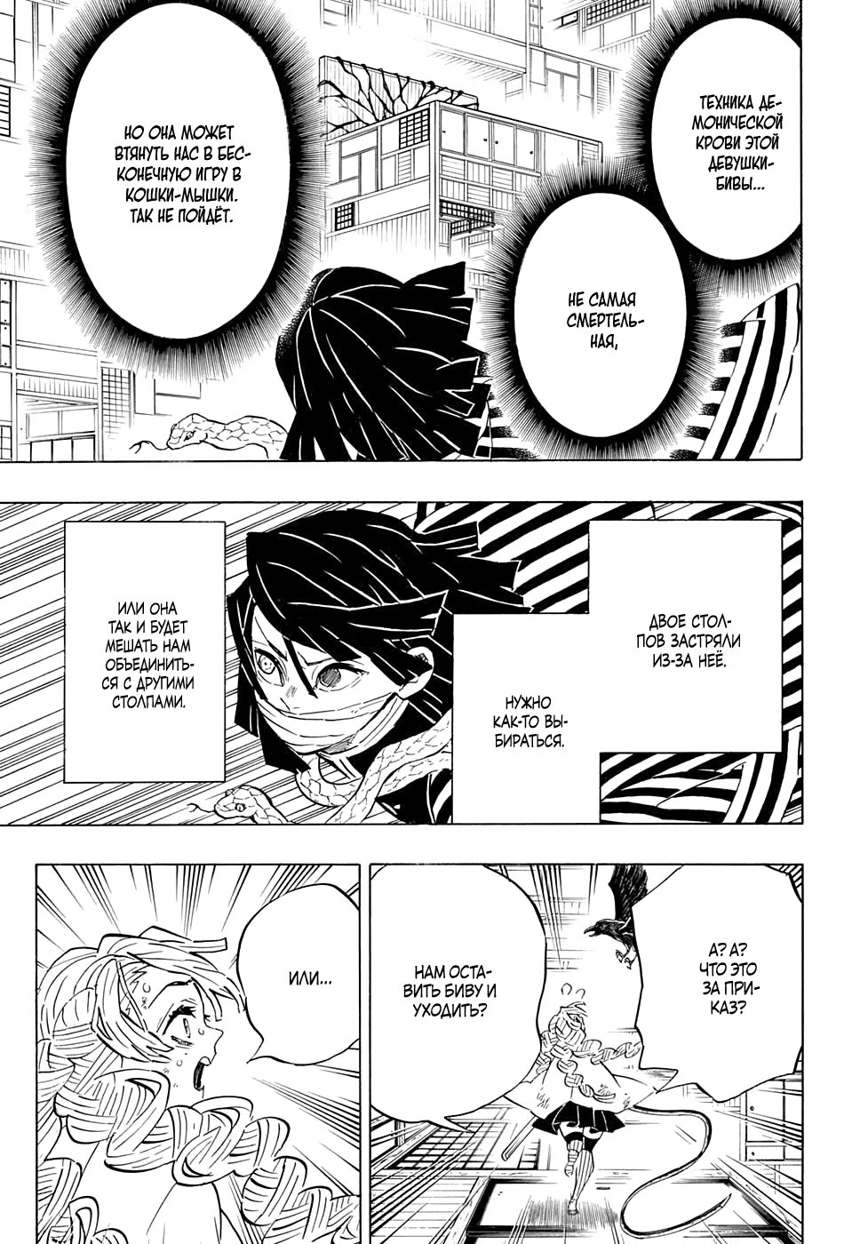 Страница 7 главы 181 манги Клинок, рассекающий демонов / Kimetsu no Yaiba