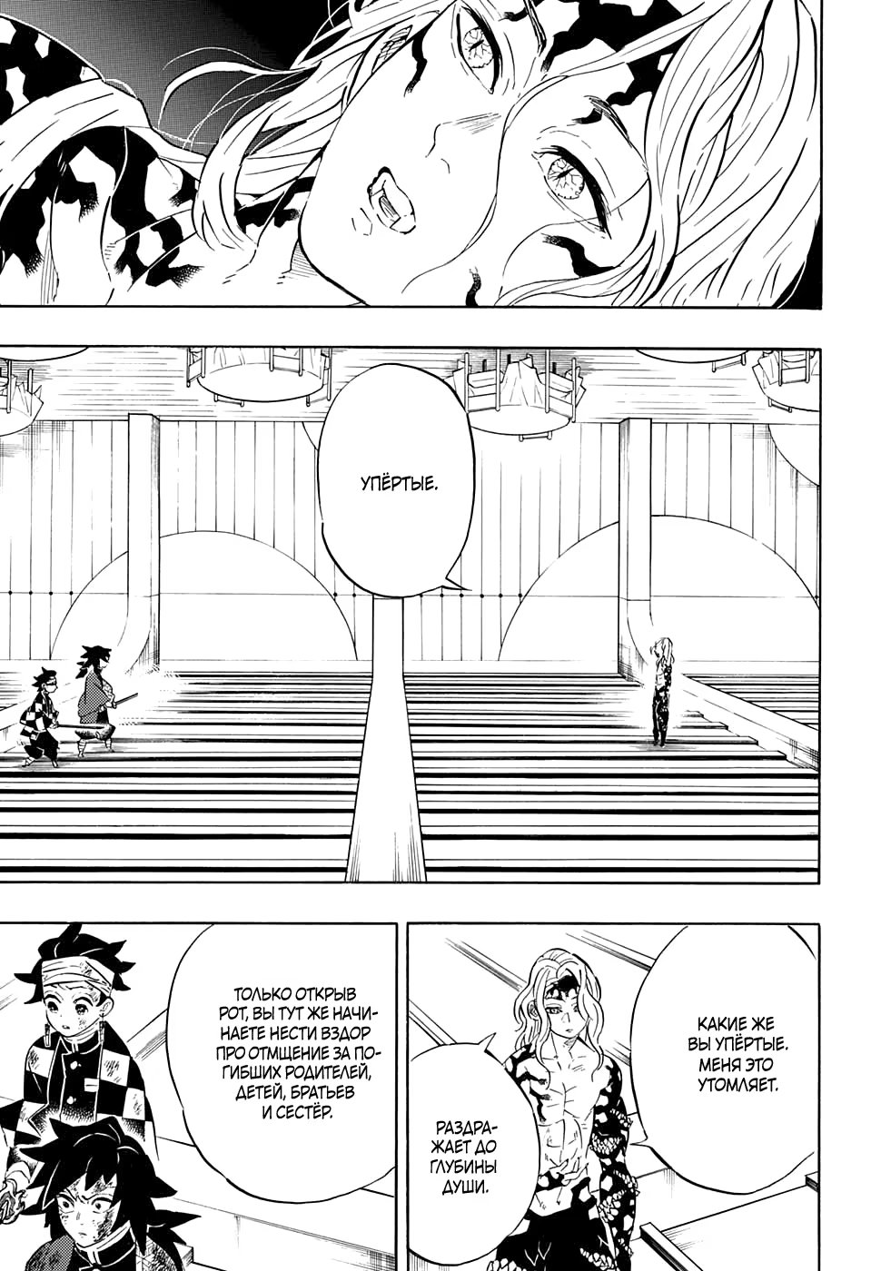 Страница 14 главы 181 манги Клинок, рассекающий демонов / Kimetsu no Yaiba