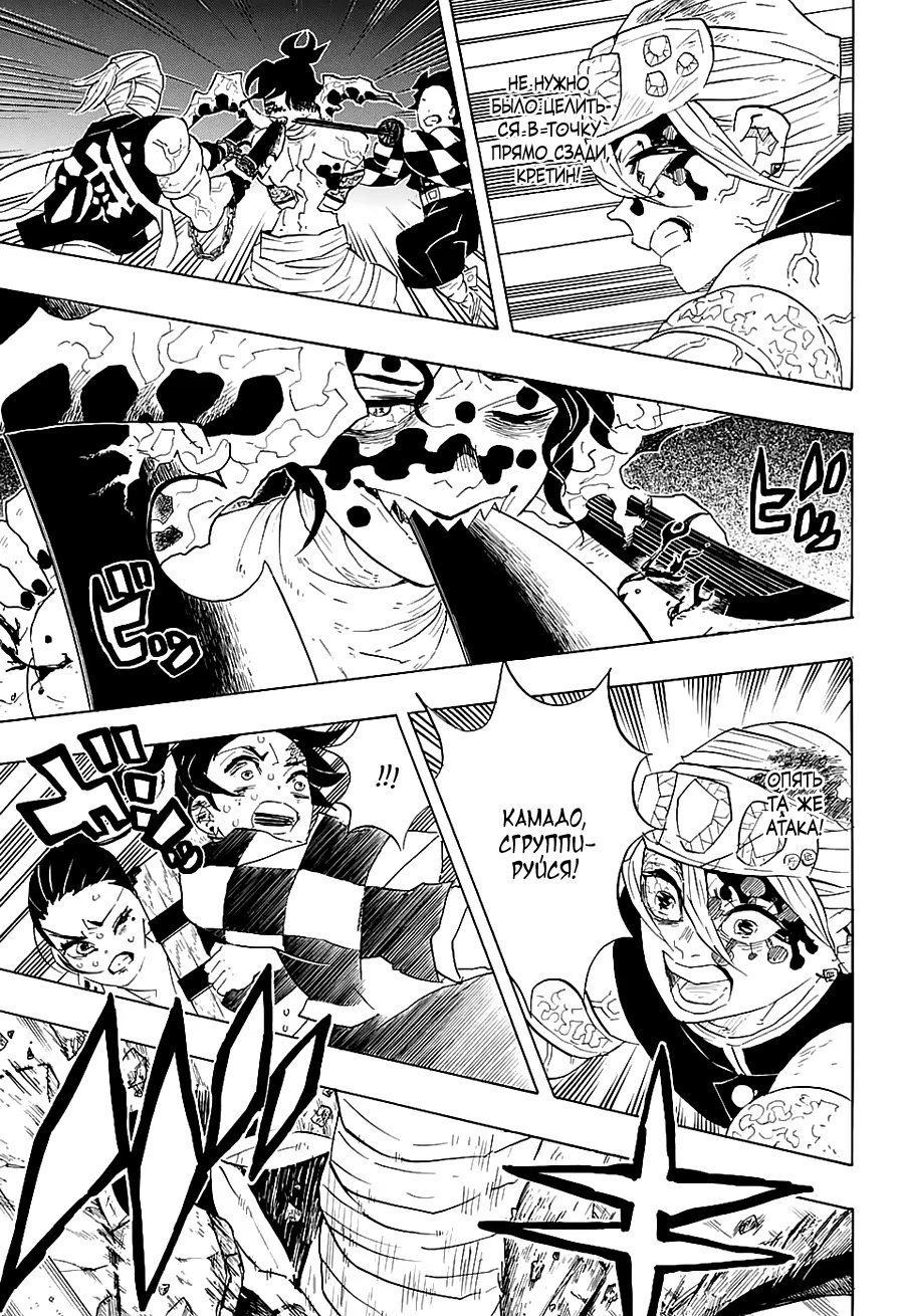 Страница 7 главы 91 манги Клинок, рассекающий демонов / Kimetsu no Yaiba