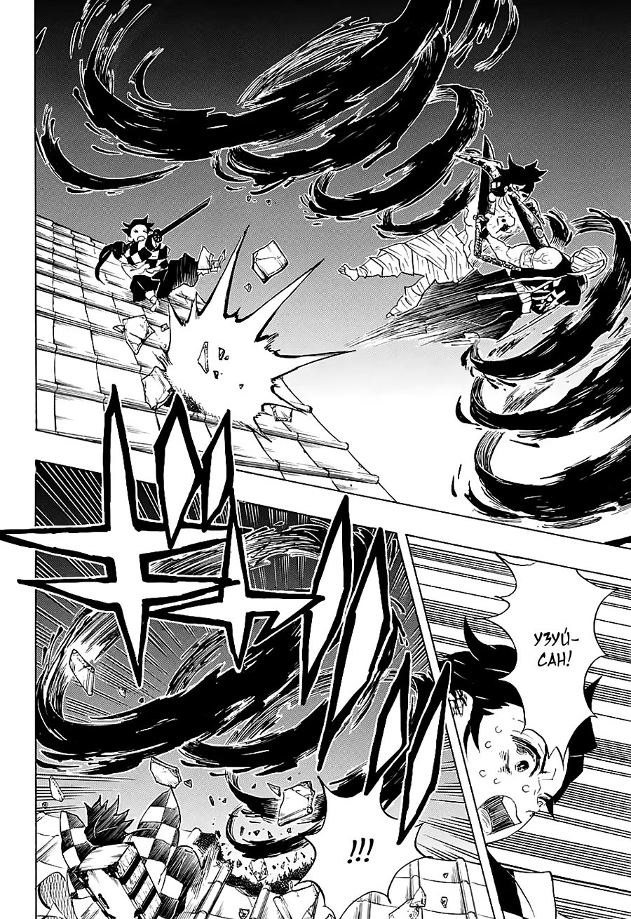 Страница 8 главы 91 манги Клинок, рассекающий демонов / Kimetsu no Yaiba