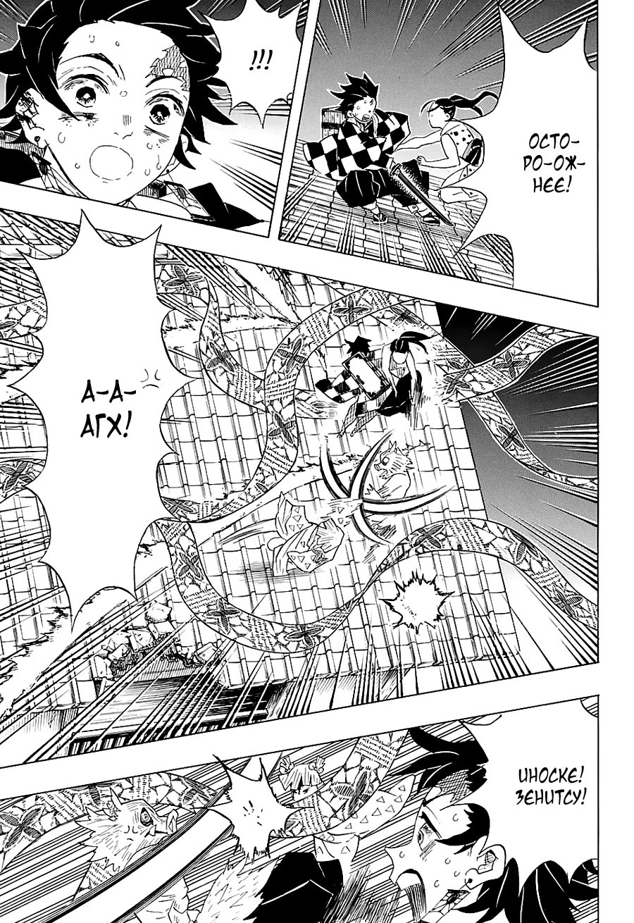 Страница 9 главы 91 манги Клинок, рассекающий демонов / Kimetsu no Yaiba