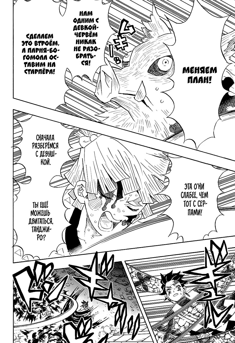 Страница 10 главы 91 манги Клинок, рассекающий демонов / Kimetsu no Yaiba