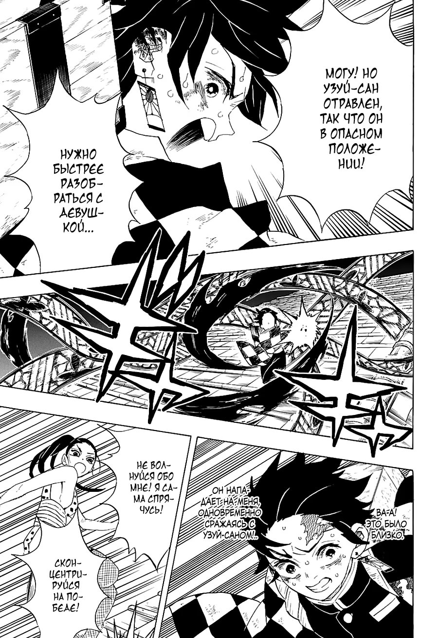 Страница 11 главы 91 манги Клинок, рассекающий демонов / Kimetsu no Yaiba