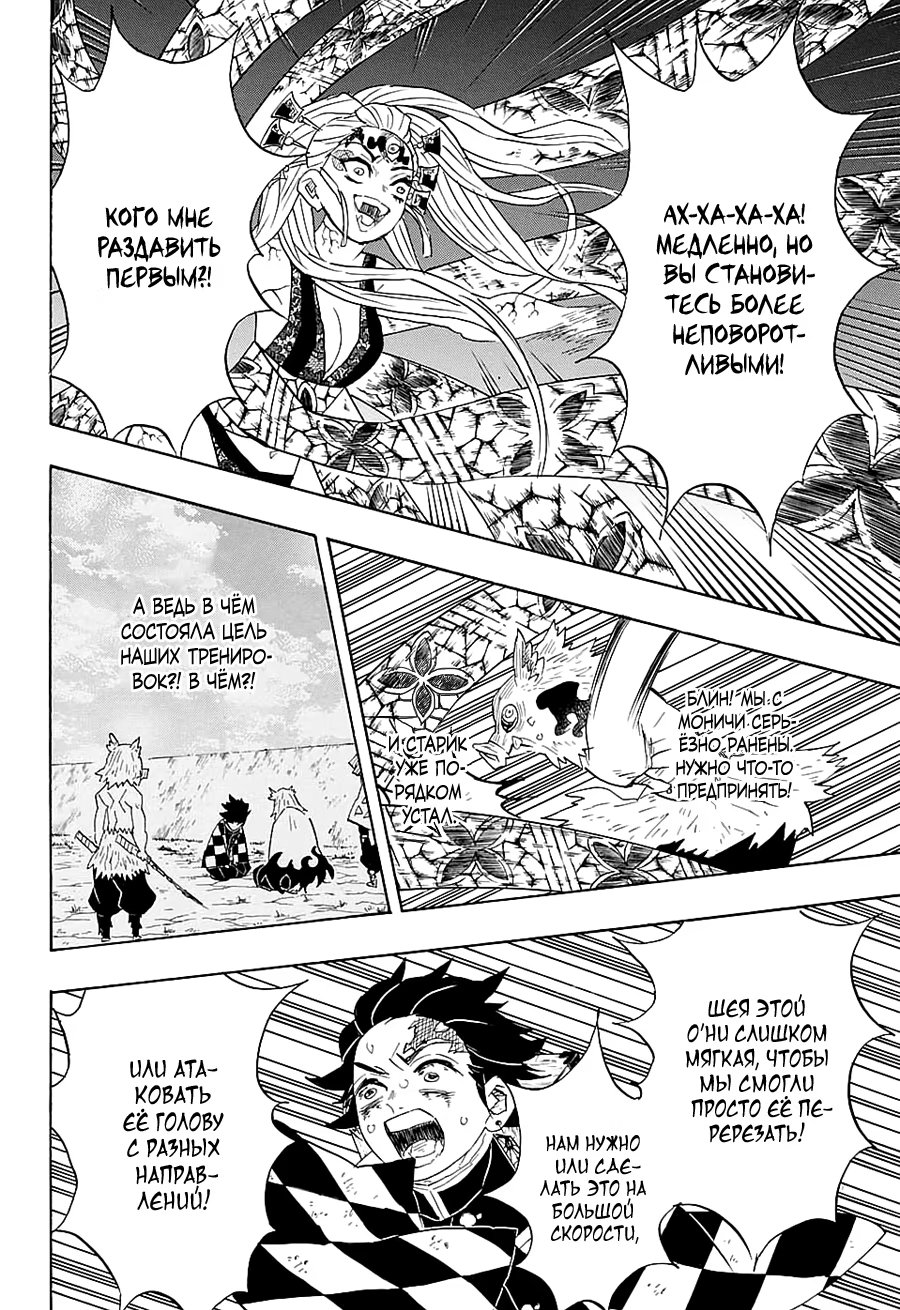 Страница 12 главы 91 манги Клинок, рассекающий демонов / Kimetsu no Yaiba