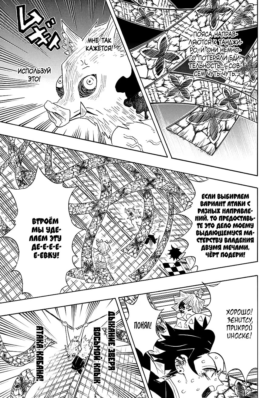 Страница 13 главы 91 манги Клинок, рассекающий демонов / Kimetsu no Yaiba