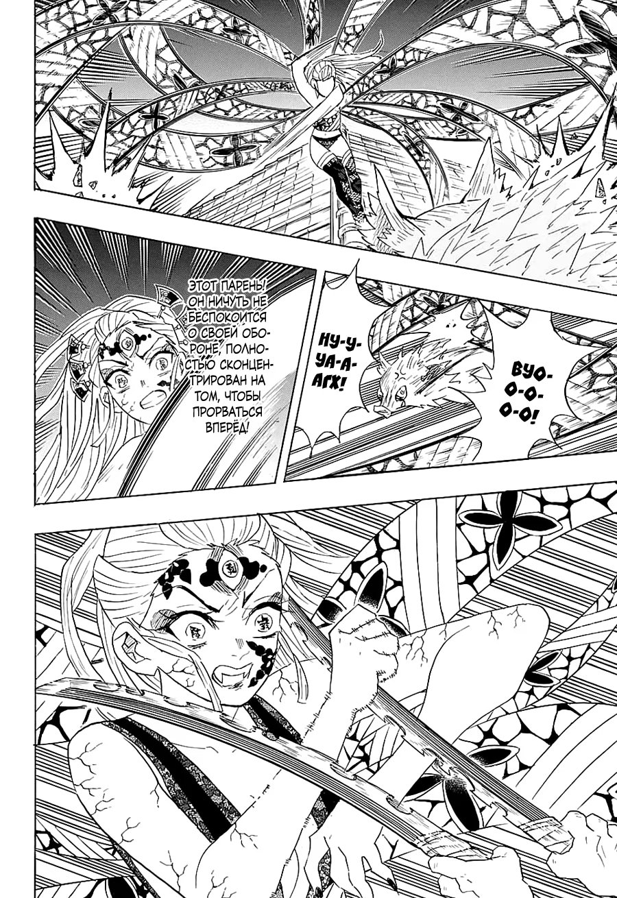 Страница 15 главы 91 манги Клинок, рассекающий демонов / Kimetsu no Yaiba