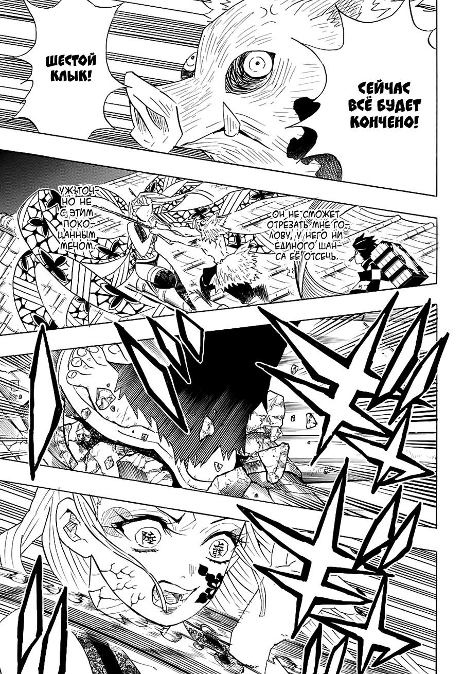 Страница 16 главы 91 манги Клинок, рассекающий демонов / Kimetsu no Yaiba