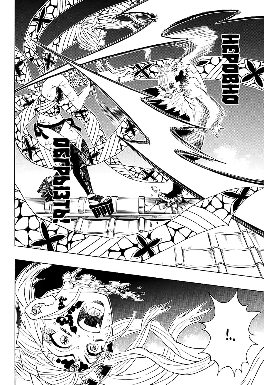 Страница 17 главы 91 манги Клинок, рассекающий демонов / Kimetsu no Yaiba