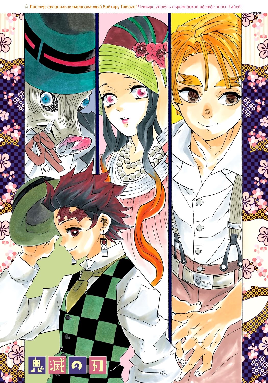 Страница 19 главы 91 манги Клинок, рассекающий демонов / Kimetsu no Yaiba