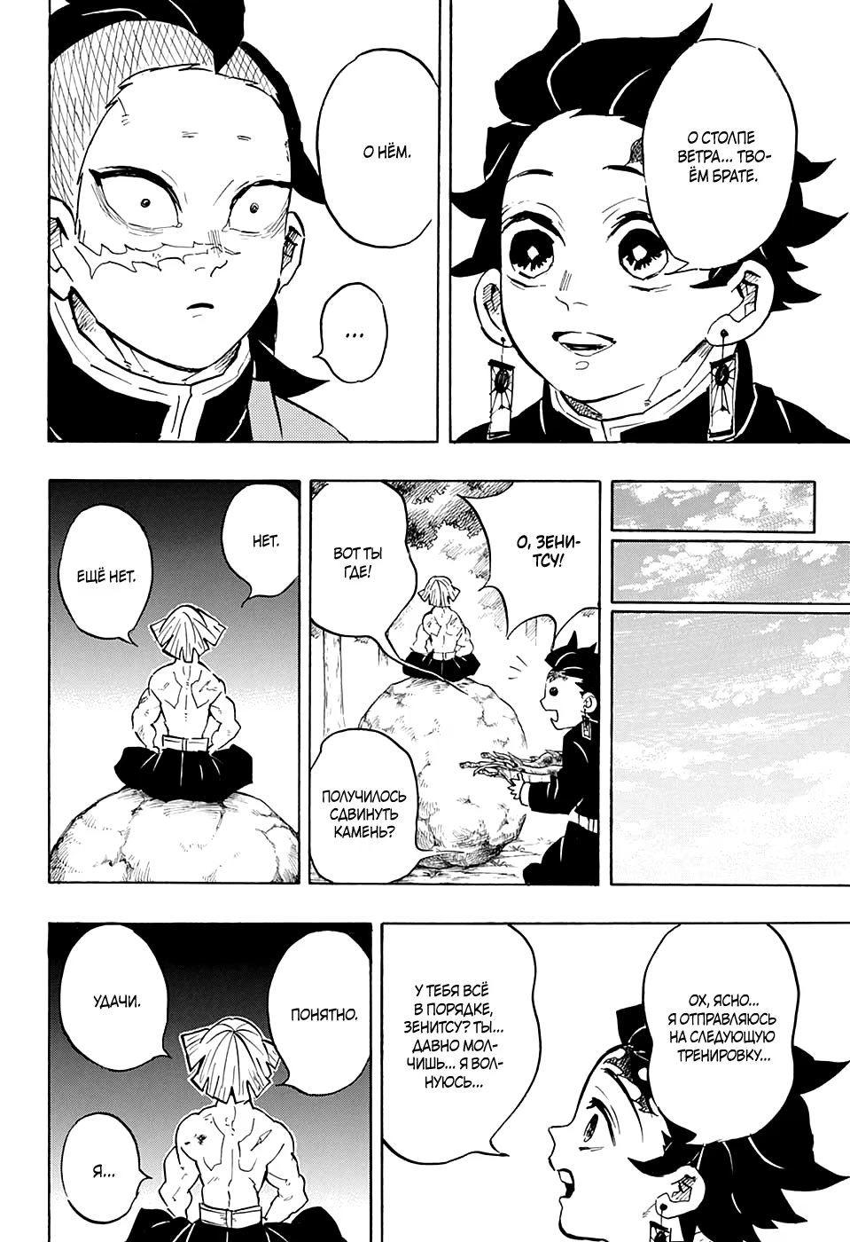 Страница 4 главы 136 манги Клинок, рассекающий демонов / Kimetsu no Yaiba