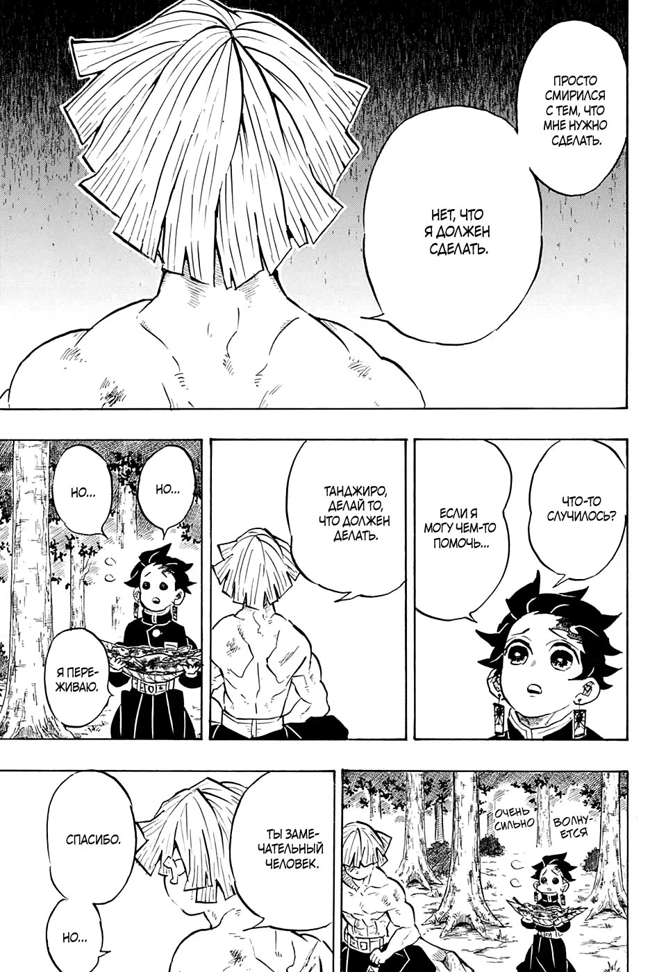 Страница 5 главы 136 манги Клинок, рассекающий демонов / Kimetsu no Yaiba