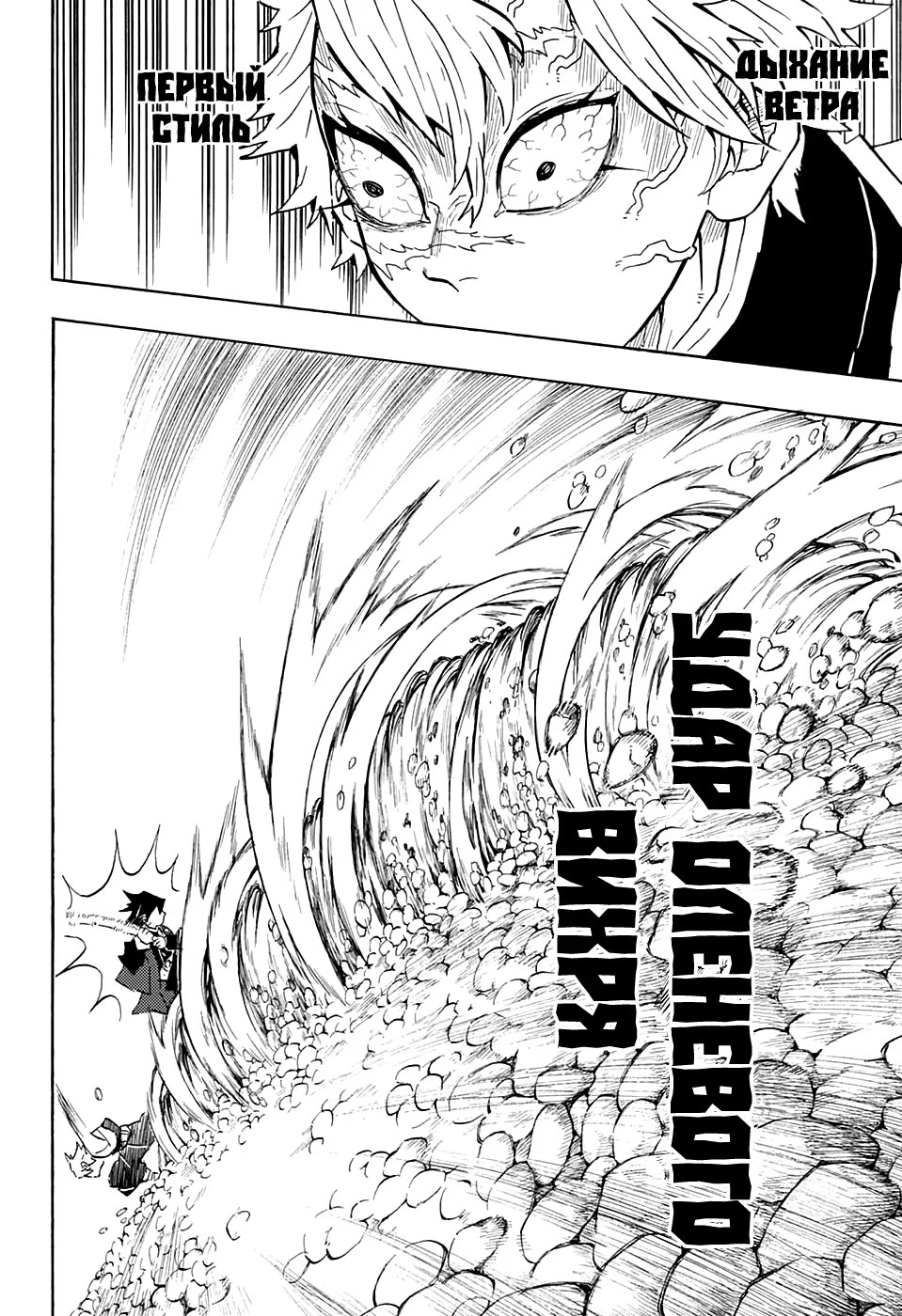 Страница 8 главы 136 манги Клинок, рассекающий демонов / Kimetsu no Yaiba