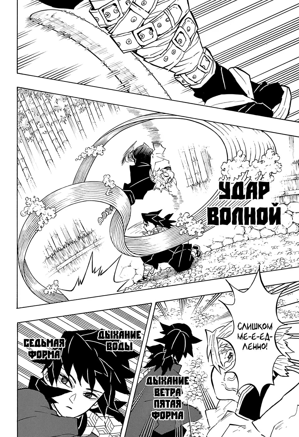 Страница 10 главы 136 манги Клинок, рассекающий демонов / Kimetsu no Yaiba