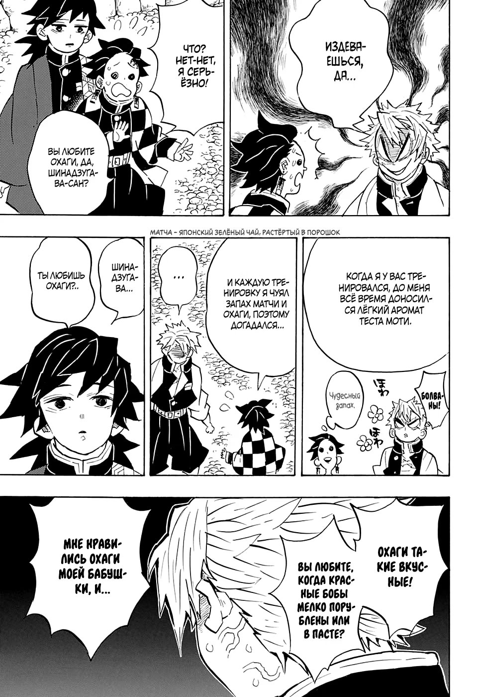 Страница 13 главы 136 манги Клинок, рассекающий демонов / Kimetsu no Yaiba