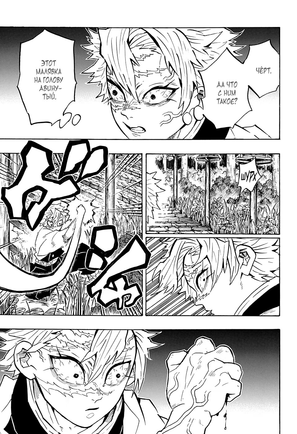 Страница 17 главы 136 манги Клинок, рассекающий демонов / Kimetsu no Yaiba