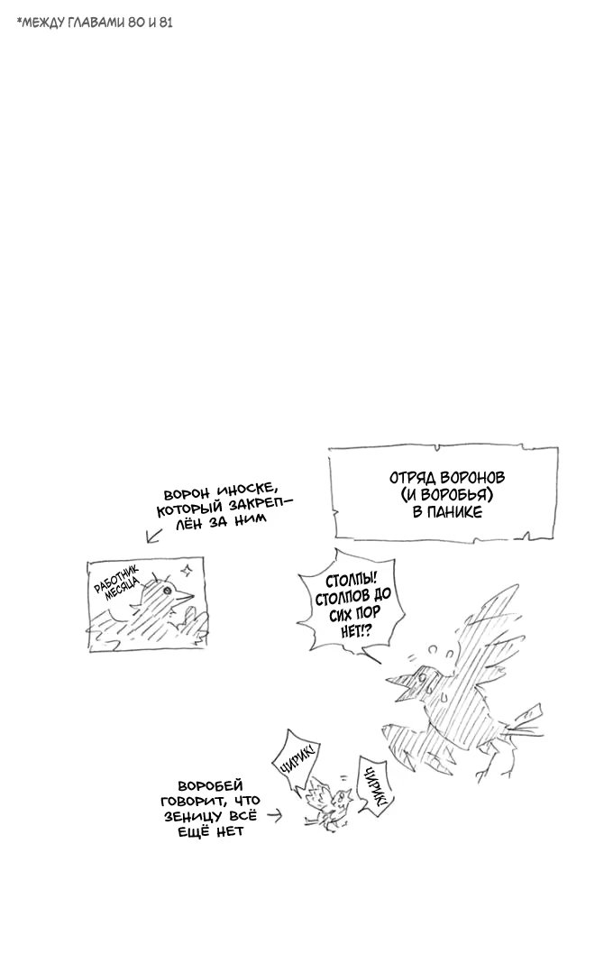 Страница 4 главы 88.5 манги Клинок, рассекающий демонов / Kimetsu no Yaiba