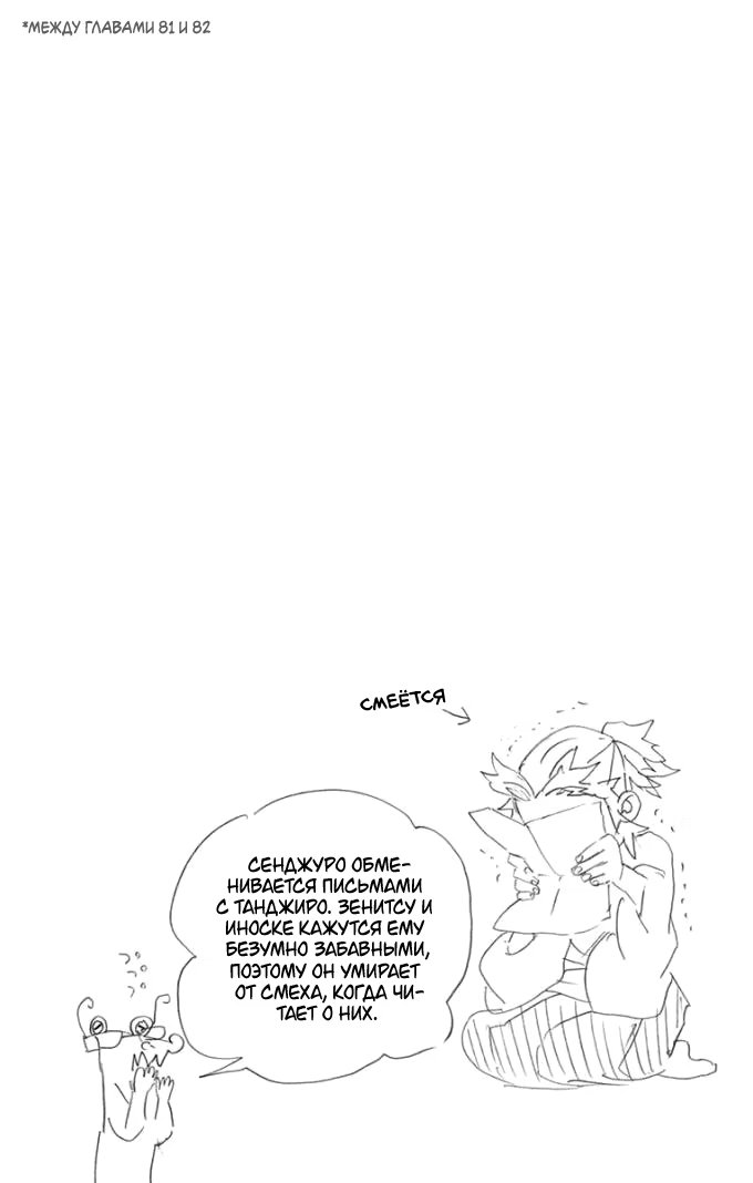 Страница 5 главы 88.5 манги Клинок, рассекающий демонов / Kimetsu no Yaiba