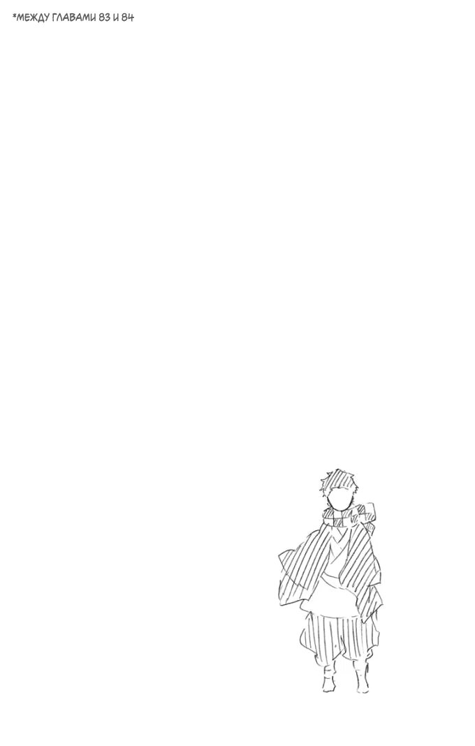 Страница 7 главы 88.5 манги Клинок, рассекающий демонов / Kimetsu no Yaiba