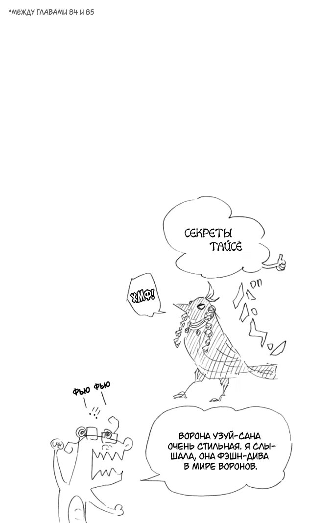 Страница 8 главы 88.5 манги Клинок, рассекающий демонов / Kimetsu no Yaiba