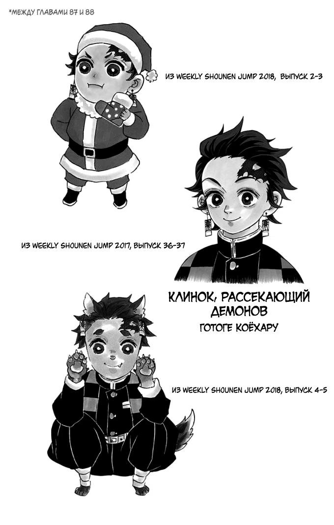 Страница 11 главы 88.5 манги Клинок, рассекающий демонов / Kimetsu no Yaiba