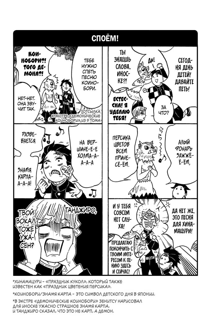 Страница 12 главы 88.5 манги Клинок, рассекающий демонов / Kimetsu no Yaiba