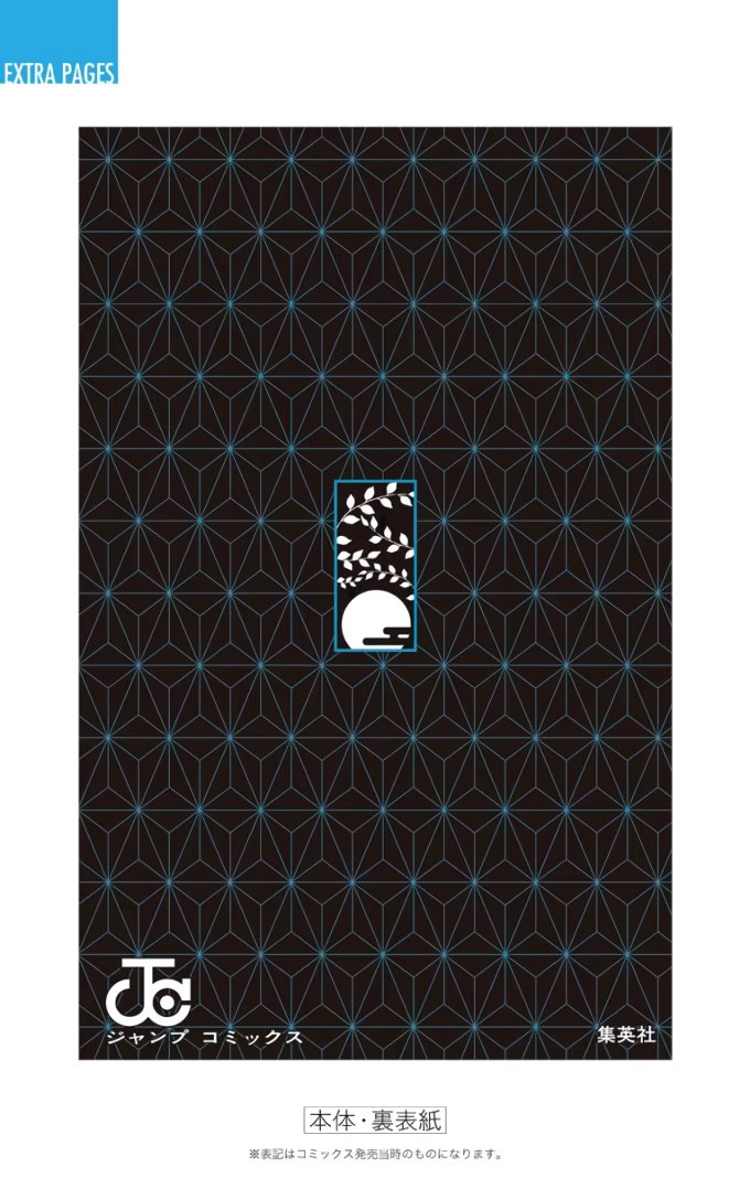 Страница 14 главы 88.5 манги Клинок, рассекающий демонов / Kimetsu no Yaiba