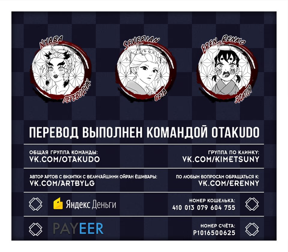 Страница 15 главы 88.5 манги Клинок, рассекающий демонов / Kimetsu no Yaiba