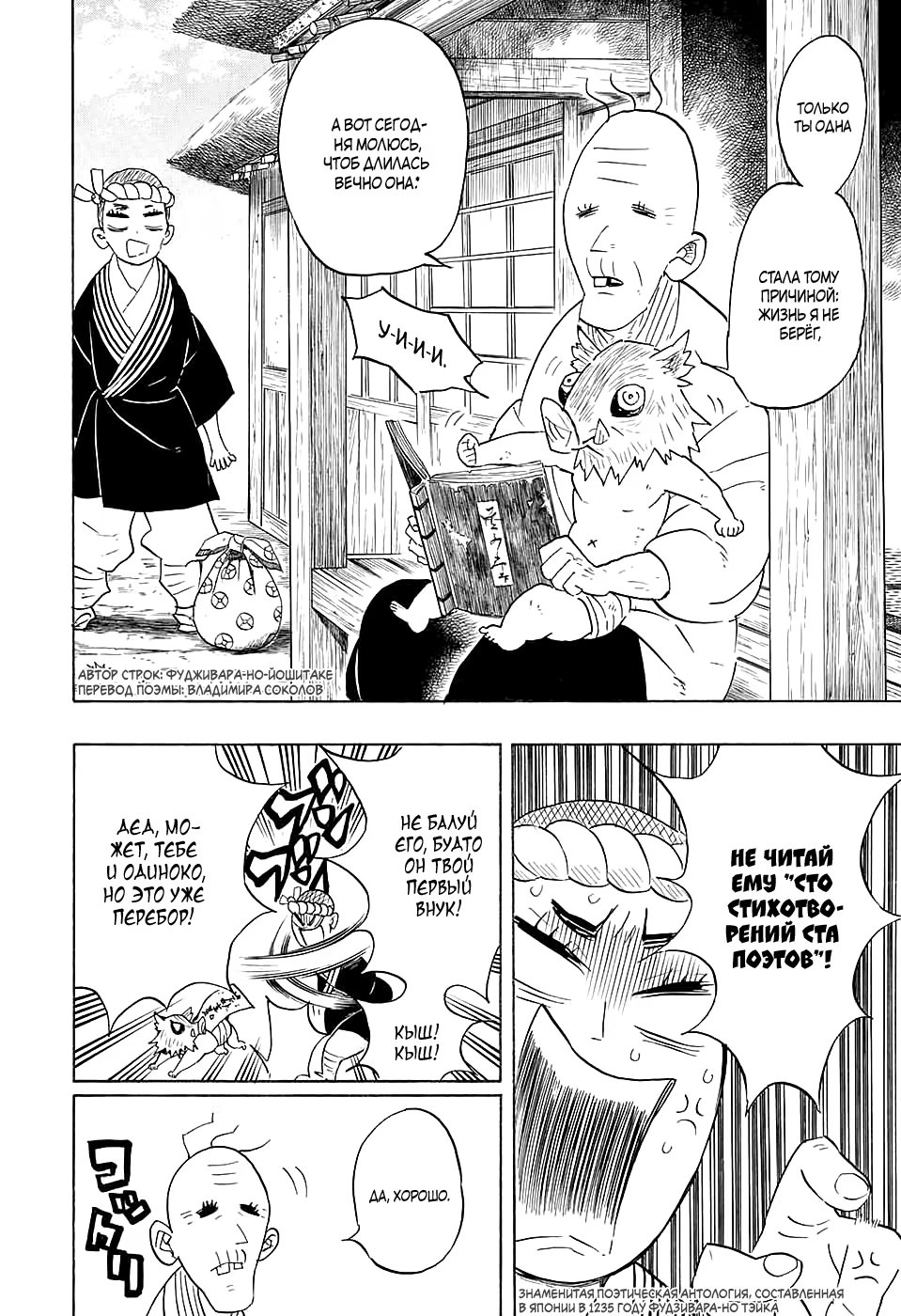 Страница 4 главы 71.5 манги Клинок, рассекающий демонов / Kimetsu no Yaiba