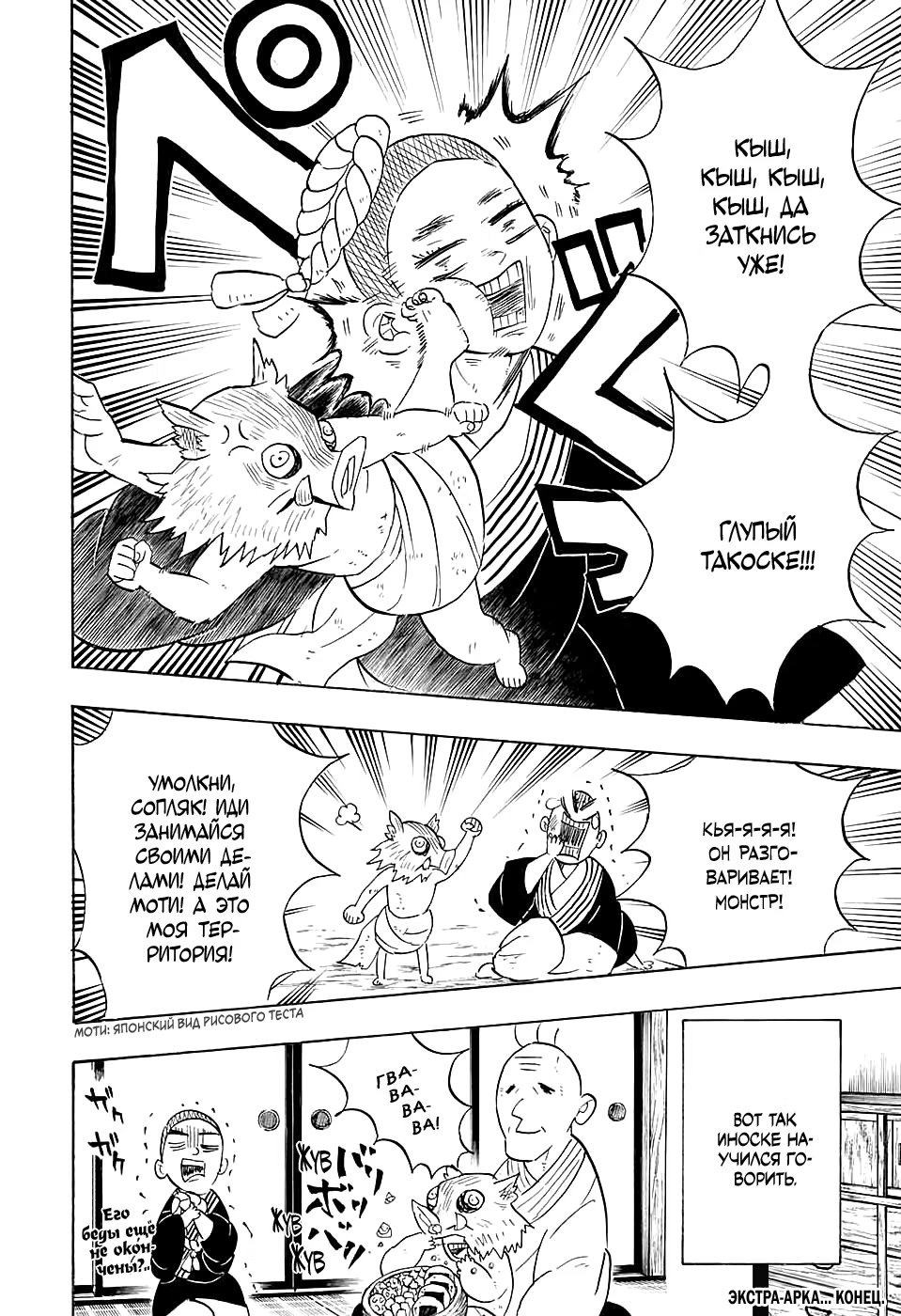 Страница 6 главы 71.5 манги Клинок, рассекающий демонов / Kimetsu no Yaiba