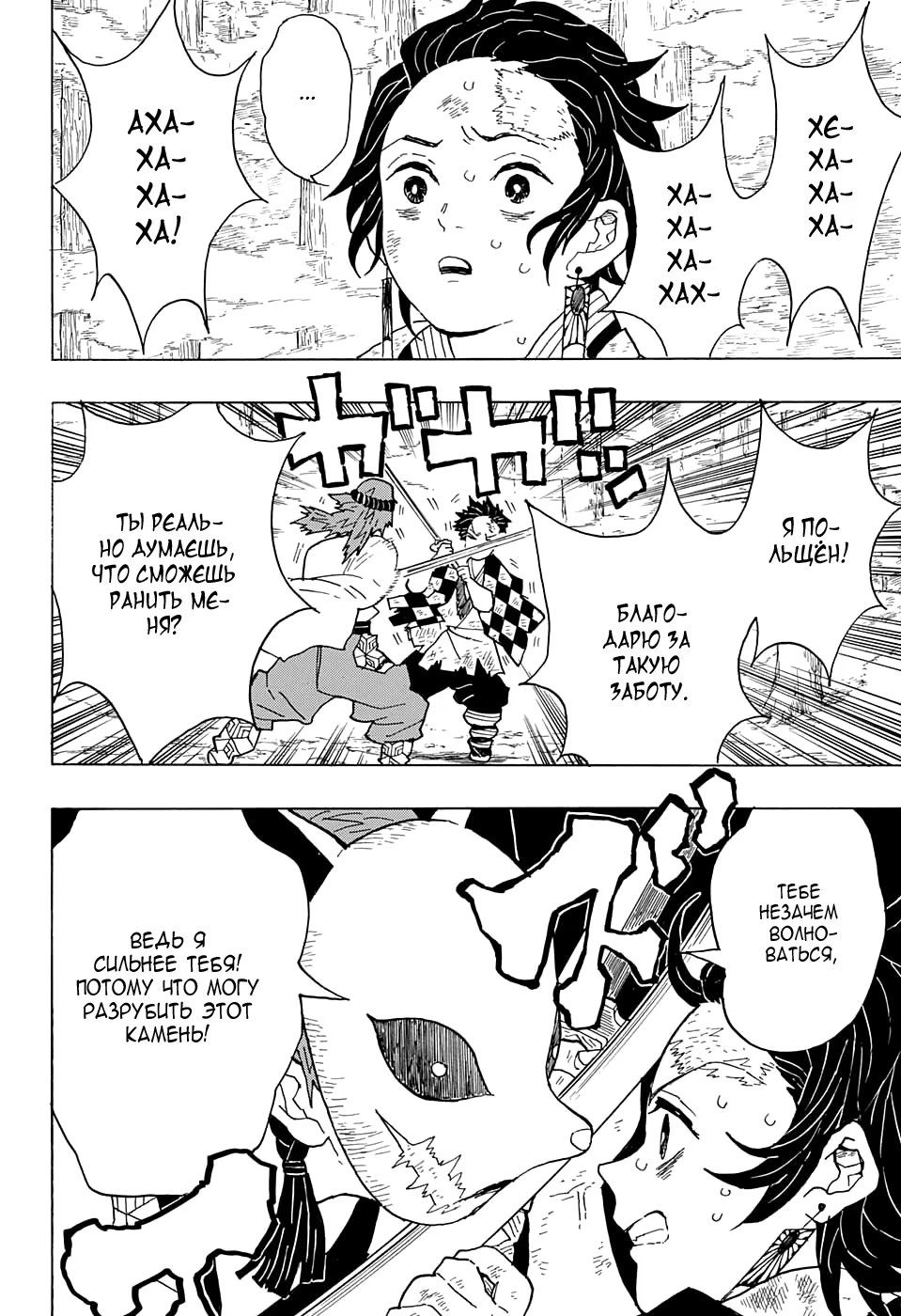 Страница 4 главы 5 манги Клинок, рассекающий демонов / Kimetsu no Yaiba