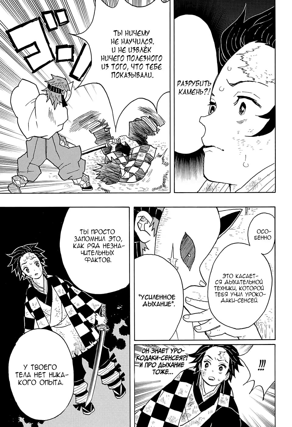Страница 5 главы 5 манги Клинок, рассекающий демонов / Kimetsu no Yaiba