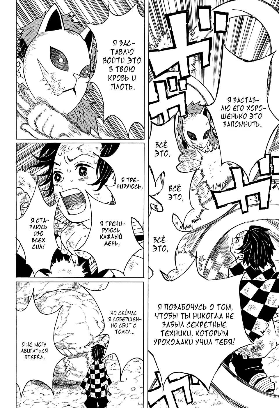 Страница 6 главы 5 манги Клинок, рассекающий демонов / Kimetsu no Yaiba