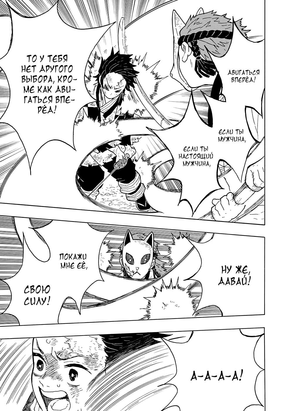 Страница 7 главы 5 манги Клинок, рассекающий демонов / Kimetsu no Yaiba