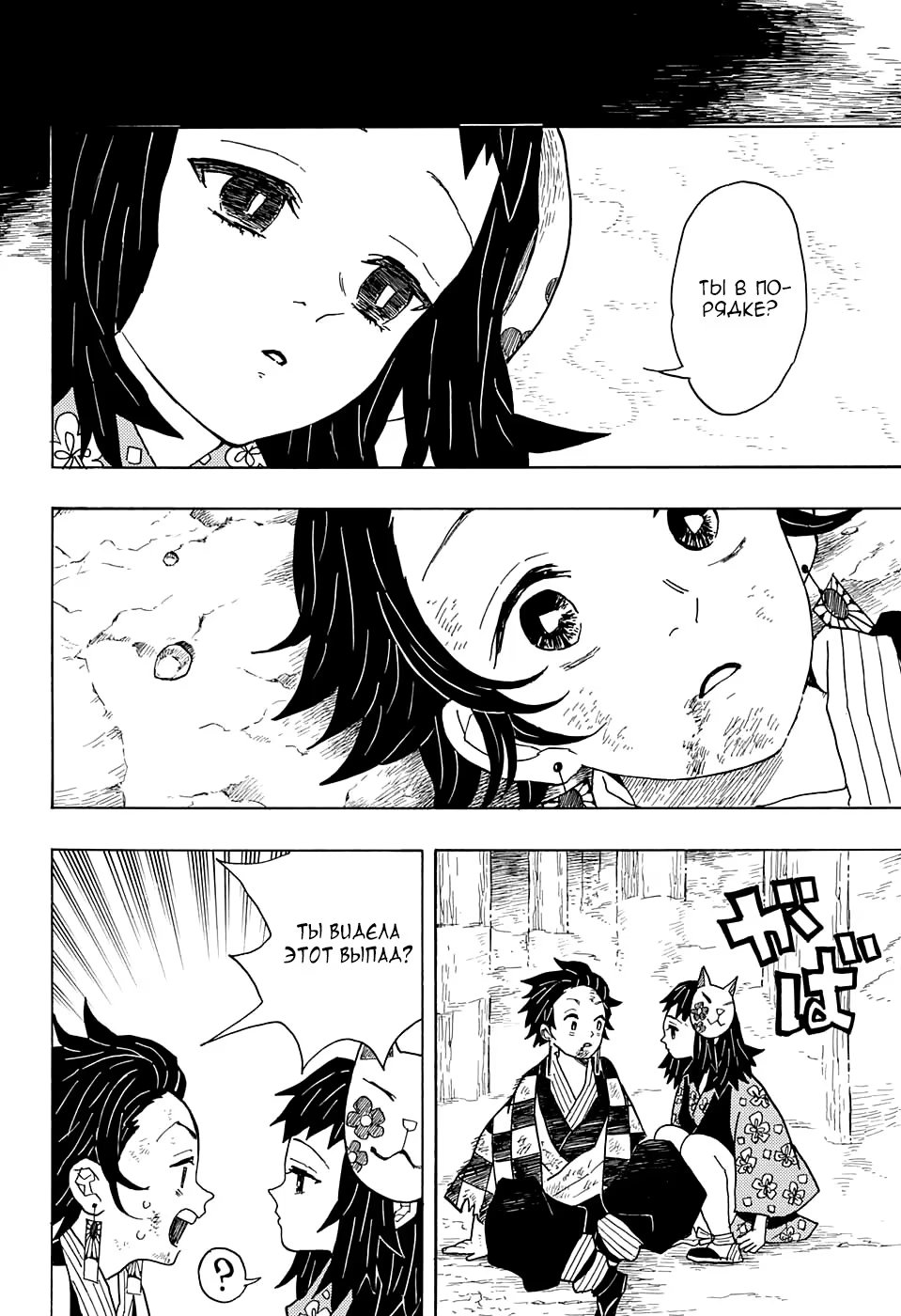 Страница 10 главы 5 манги Клинок, рассекающий демонов / Kimetsu no Yaiba